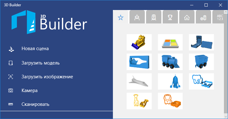 3D Builder Windows 10 что это, за приложение