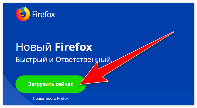 Браузер Mozilla Firefox для Windows 10