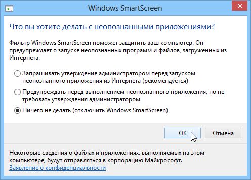 Что такое Фильтр SmartScreen, как он работает и как его отключить/включить