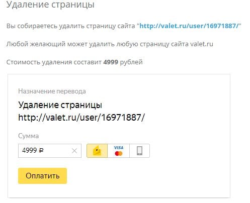 Что за сайт Valet.ru