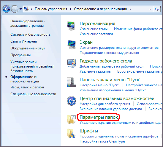 Доступ к скрытым и системным папкам Windows 7 XP - как открыть доступ
