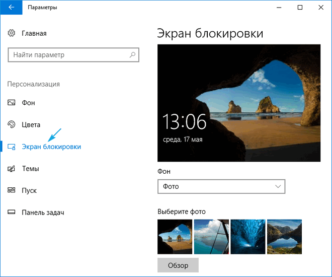 Экран приветствия для Windows 10: замена фона разными способами