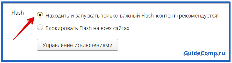Flash Player в Yandex browser: как подключить и выключить, почему появляются сбои
