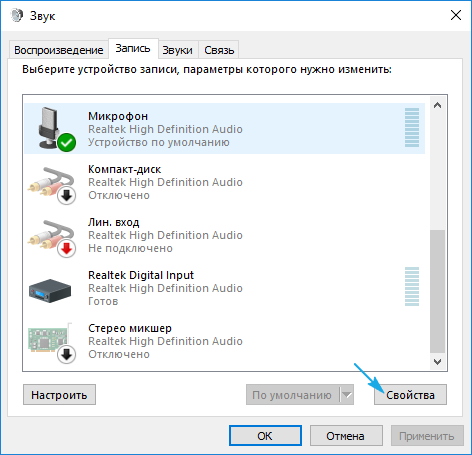 Фонит микрофон Windows 10: решение проблемы