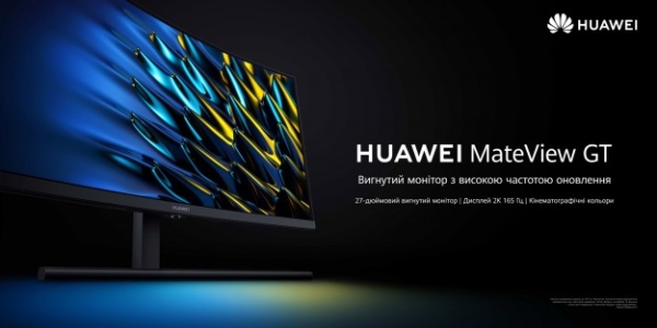 Huawei представляет новый изогнутый монитор MateView GT 27 с частотой обновления экрана 165 Гц