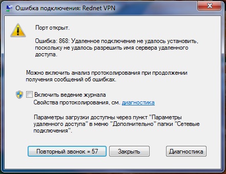 Интернет ошибка 868 как исправить на Windows 7 и Билайн