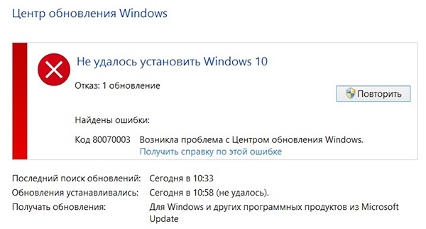 Исправить ошибку 0x80070003 центра обновления Windows