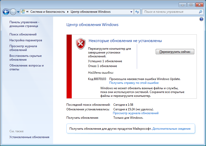 Исправить ошибку кода 80070103 при обновлении Windows 7