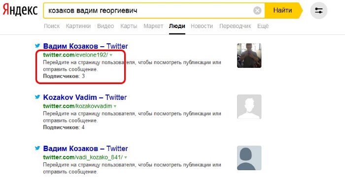 Яндекс Люди поиск людей по фамилии и имени