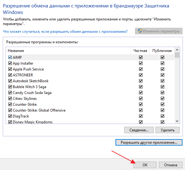 Как добавить игру или программу в исключение Брандмауэра Windows 10