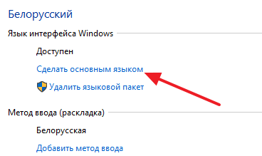 Как добавить язык интерфейса в Windows 10