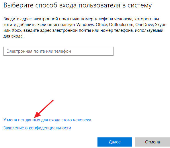 Как добавить пользователя в Windows 10