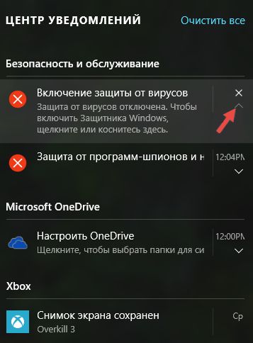 Как использовать уведомления в Windows 10