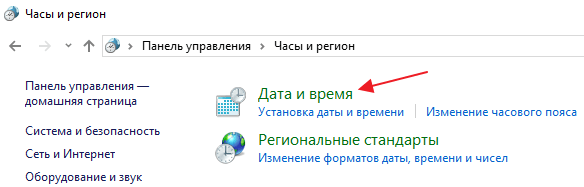Как изменить дату и время на Windows 10