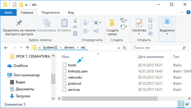 Как изменить файл hosts в Windows 10: как его найти или восстановить