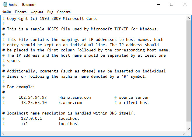 Как изменить файл hosts в Windows 10: как его найти или восстановить