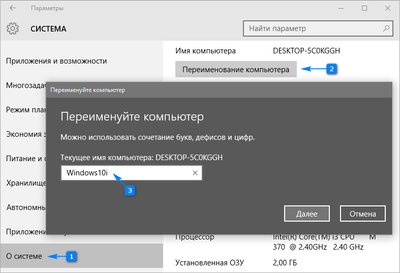 Как изменить имя компьютера в Windows 10, тремя способами