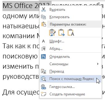 Как изменить поисковую систему в Microsoft Office 2013