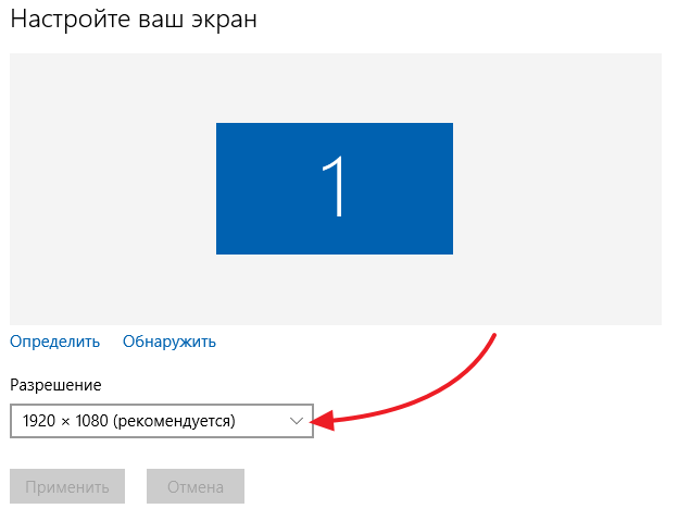 Как изменить разрешение экрана в Windows 10, поменять разрешение экрана