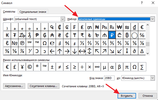 Как набрать знак рубля на клавиатуре, символ рубля