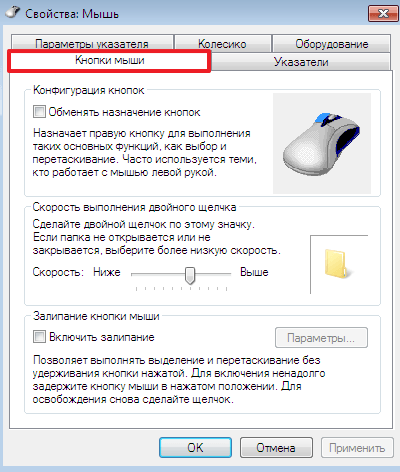 Как настроить мышку на Windows 7 или Windows 10