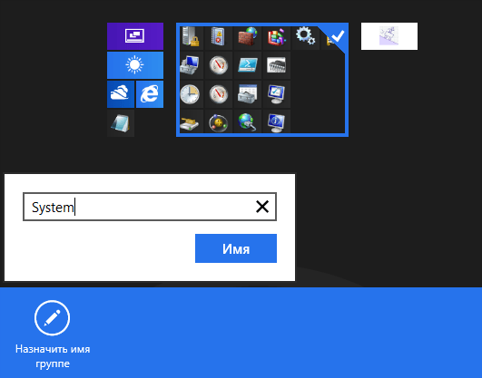 Как настроить начальный экран Windows 8