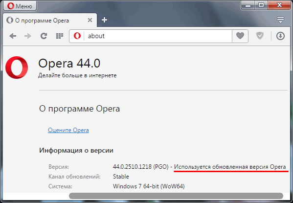 Как обновить браузер Опера?