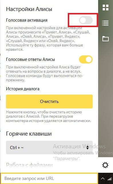 Как отключить Алису Яндекс в браузере, компьютере и телефоне