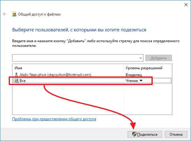 Как открыть общий доступ к папке в Windows 7, 8 или 10