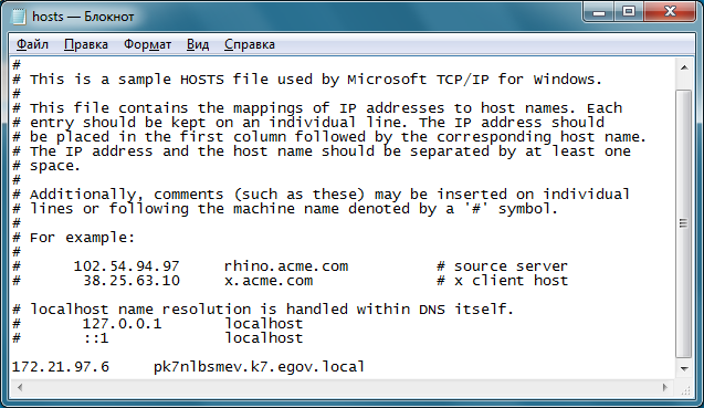 Как отредактировать файл hosts в Windows 7, Vista?