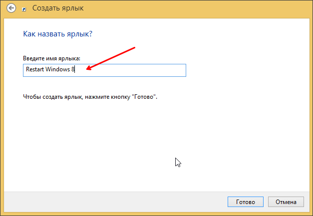 Как перезагрузить Windows 8