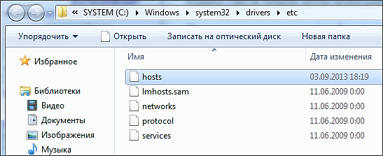 Как почистить файл Hosts