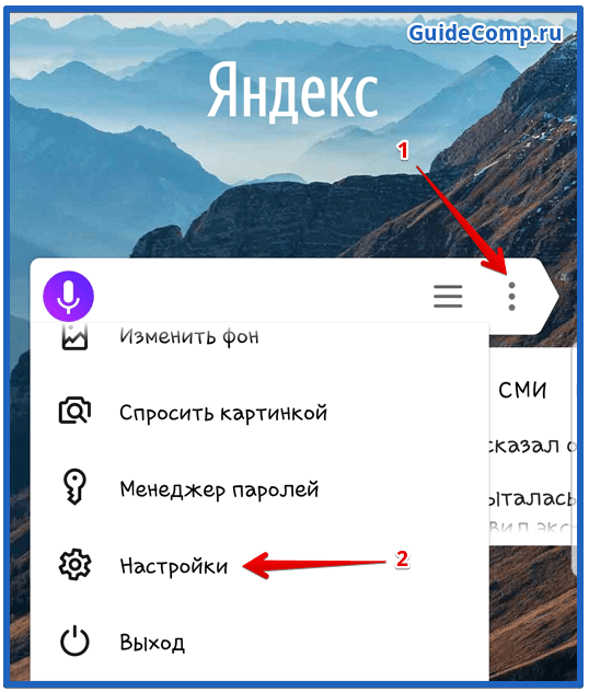 Как подключить и настроить новостную ленту Дзен в Yandex Browser?
