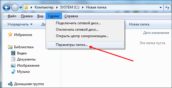 Как показать скрытые папки в Windows 7