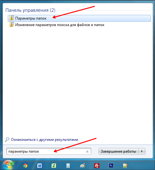Как показать скрытые папки в Windows 7