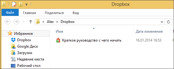 Как пользоваться Dropbox