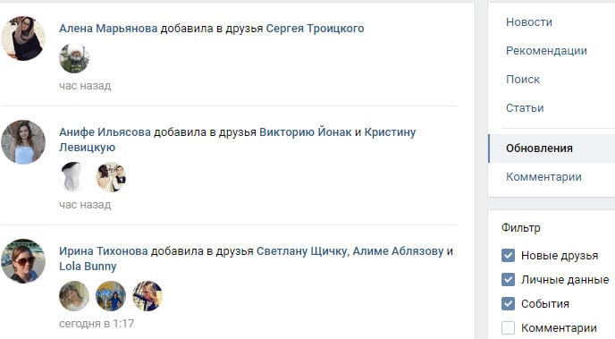 Как посмотреть, кого добавил друг во ВКонтакте
