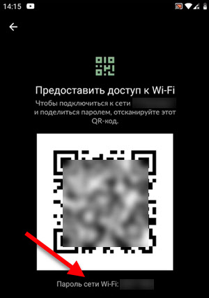 Как посмотреть пароль от Wi-Fi на Android-смартфоне: 5 способов