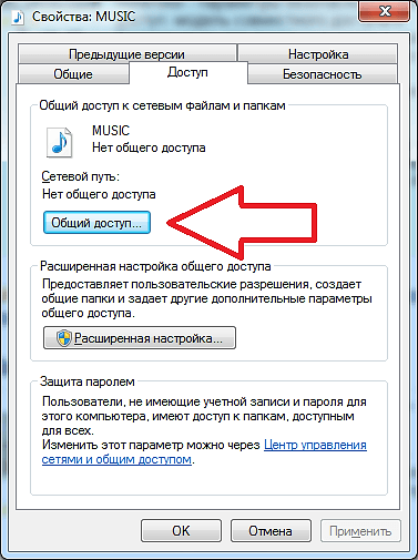 Как расшарить папку в Windows 7 и Windows 8 без пароля
