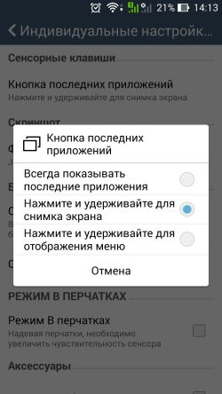 Как сделать скриншот экрана на телефоне Асус 4 макс, Зенфон 2, 3, 4, 5 на Андроиде