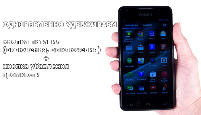 Как сделать скриншот экрана на телефоне Филипс Ксениум (андроид)