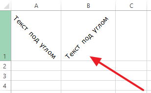 Как сделать текст вертикальным в Эксель 2007, 2010, 2013, 2016 и Excel 2003