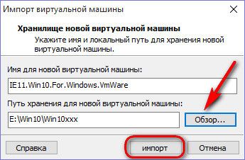Как скачать готовую виртуальную машину с Windows и открыть ее в VirtualBox и VMware Workstation