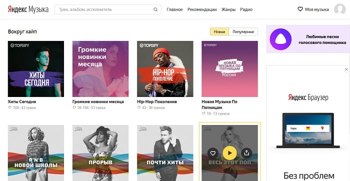 Как скачать песни с Яндекс.Музыки настоящие и не очень самураи