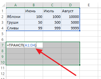 Как столбцы сделать строками в Excel, преобразовать строку в столбец