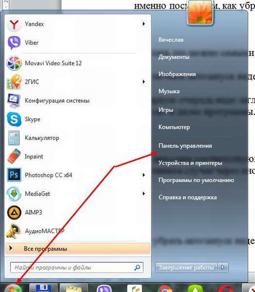Как убрать автозапуск Яндекс-браузера при включении компьютера?