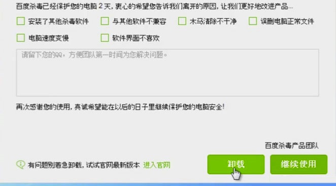 Как удалить Baidu (китайскую программу-антивирус) с компьютера?