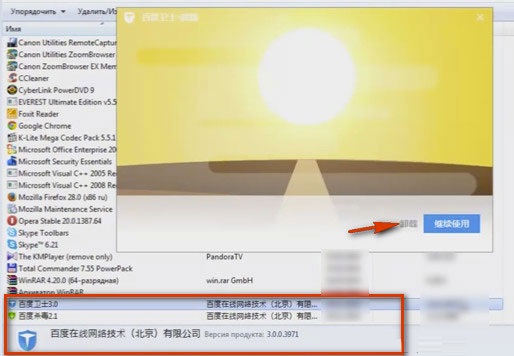 Как удалить Baidu (китайскую программу-антивирус) с компьютера?