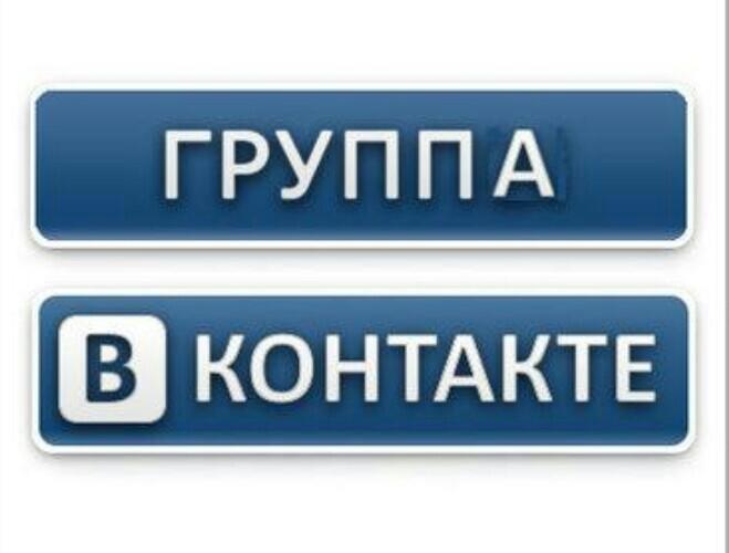 Как удалить группу (сообщество) ВКонтакте