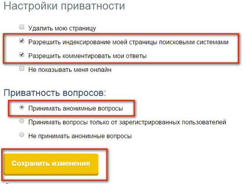 Как удалить страницу на Спрашивай.ру: пошаговая инструкция